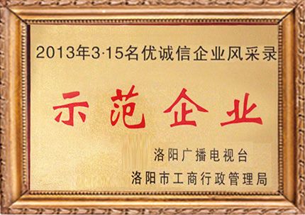 企業榮譽