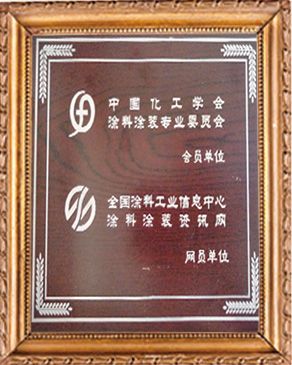 企業榮譽