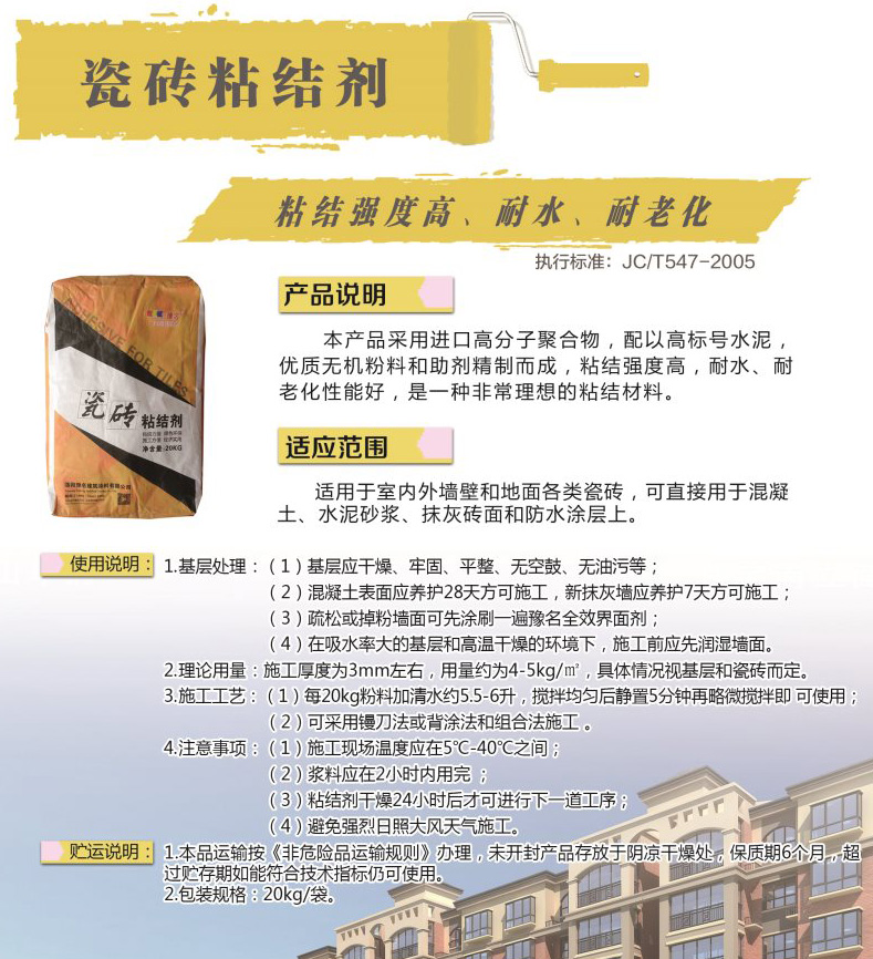 瓷磚粘結劑1