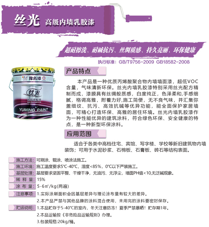 絲光內墻漆1